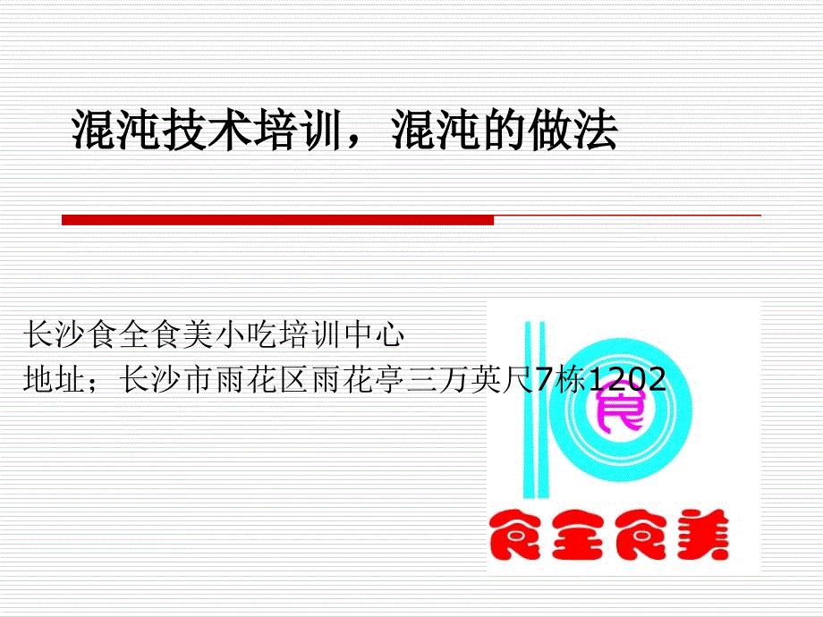 混沌技术培训,混沌的做法