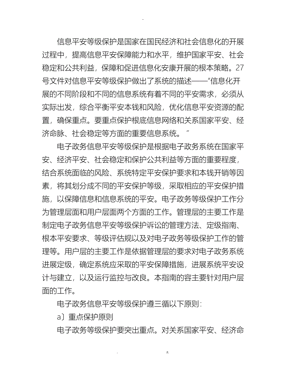 关于电子政务信息安全等级保护_第3页