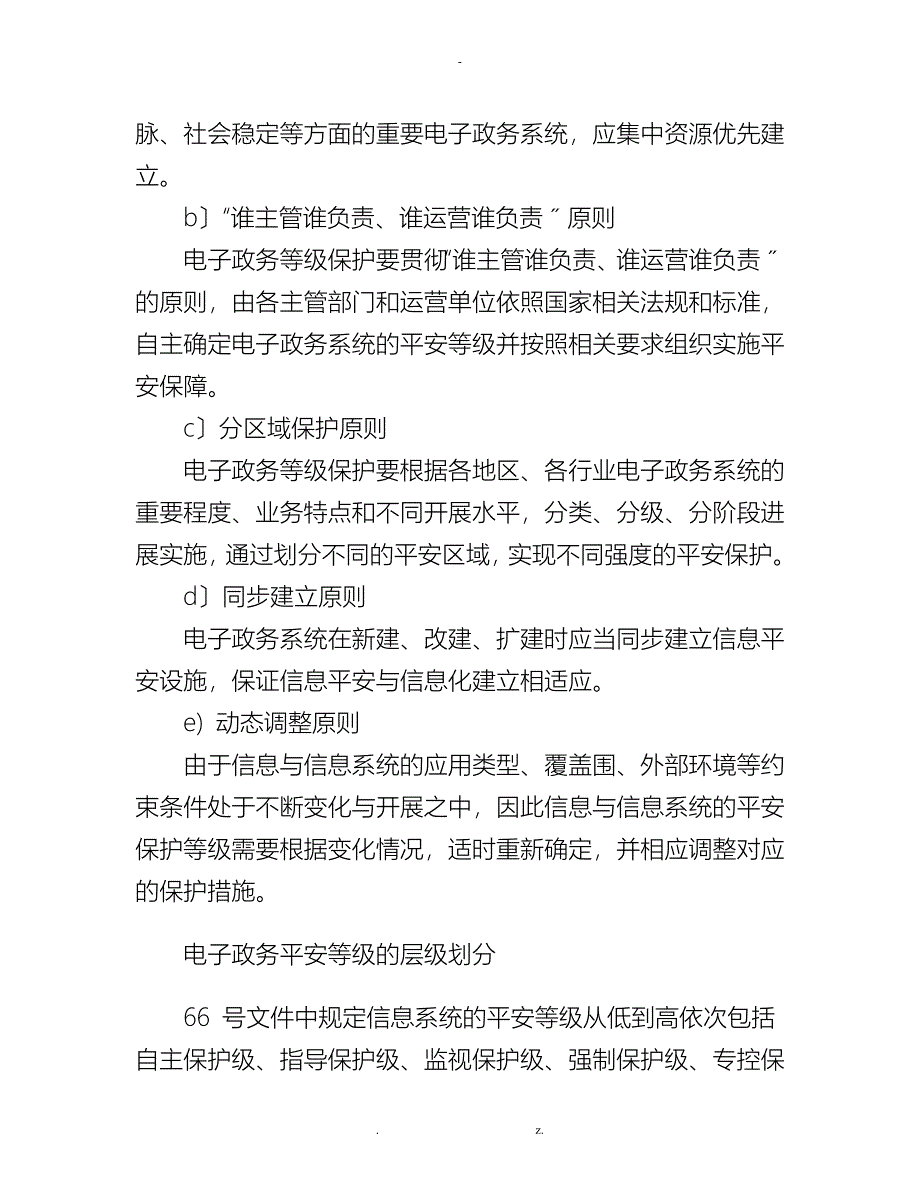 关于电子政务信息安全等级保护_第4页