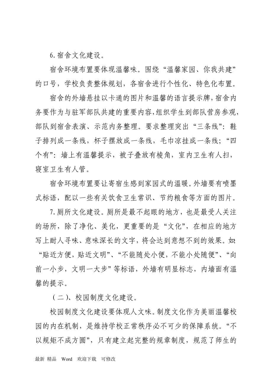 “建设美丽温馨校园”活动方案_第5页