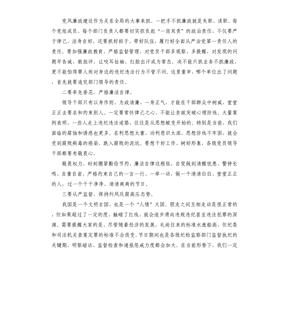 中秋、国庆节前廉政谈话会讲话_第2页