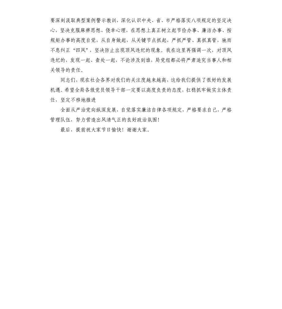 中秋、国庆节前廉政谈话会讲话_第3页