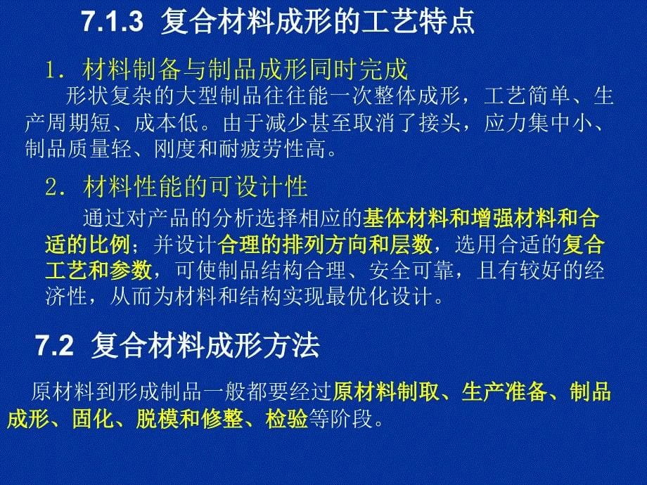 复件 第7章 复合材料成形_第5页