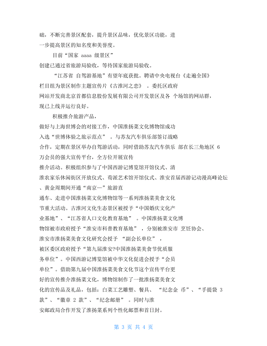 区文广新局党组书记述职述廉报告(1)_第3页