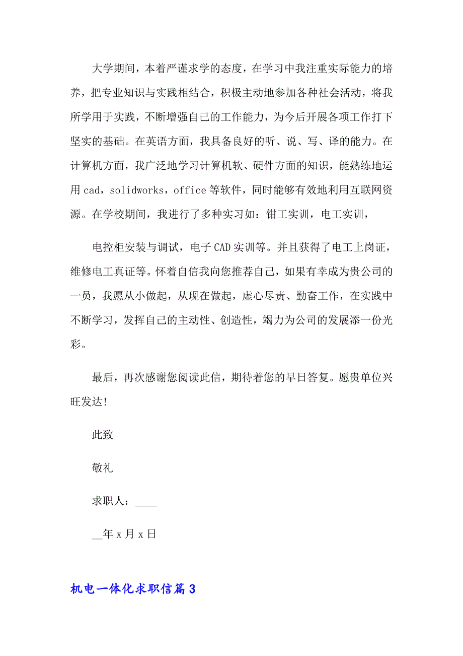 2023年机电一体化求职信合集5篇_第3页