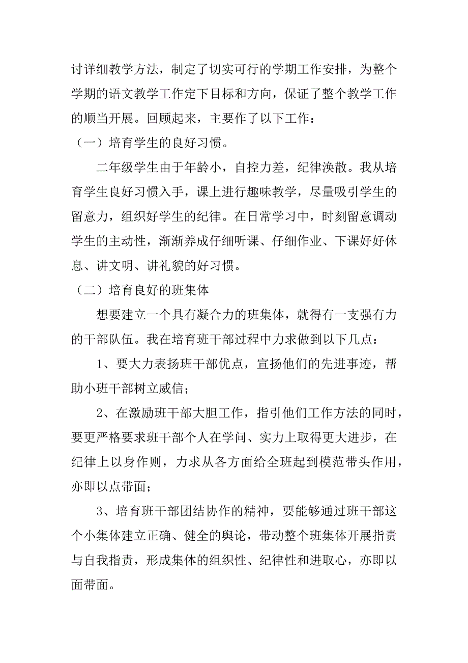 2023年个人工作年度述职报告3篇(年个人工作述职报告范文)_第2页