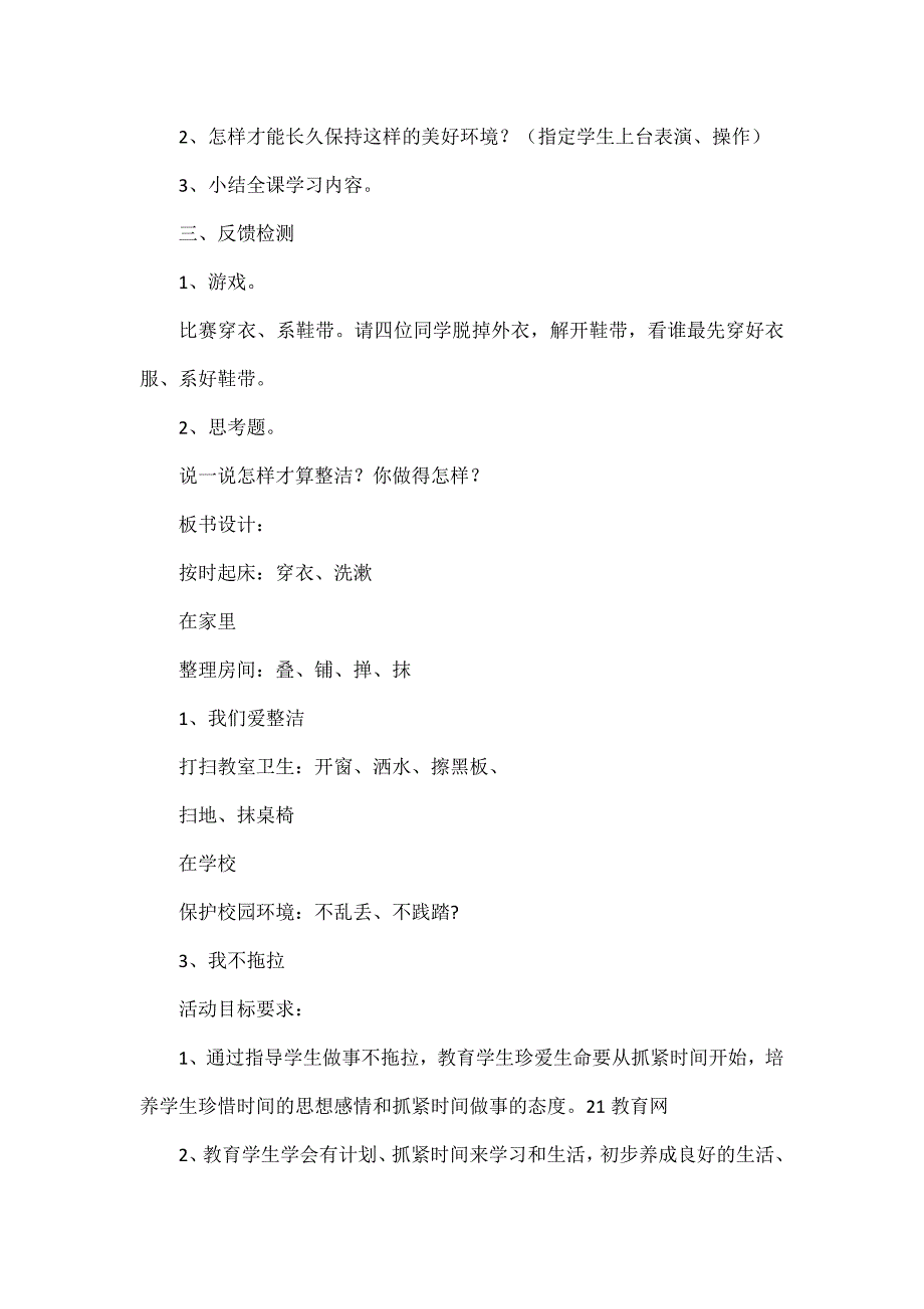 人教版小学一年级道德与法治下册全册教案_第3页