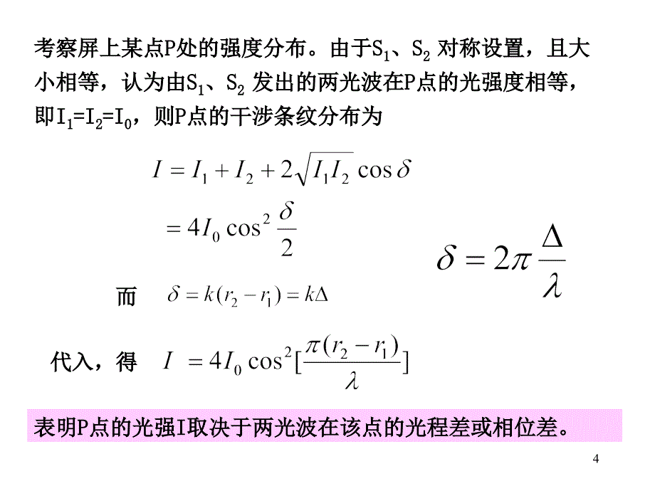 B杨氏双缝干涉实验_第4页