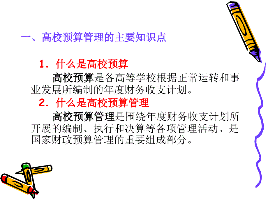 高校预算管理的现状和对策思考_第3页