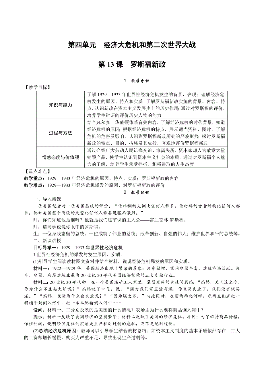 第四单元 经济大危机和第二次世界大战_第1页