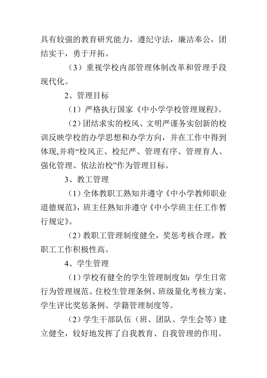 阳衡六中标准化学校建设实施方案_第4页