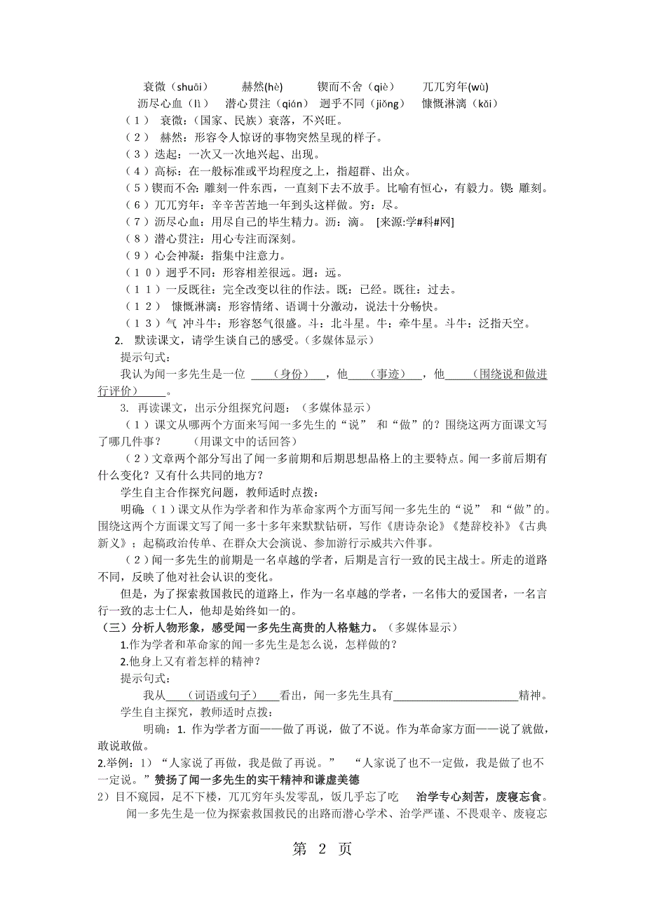 2023年《说和做记闻一多先生言行片段》优质课教案.doc_第2页