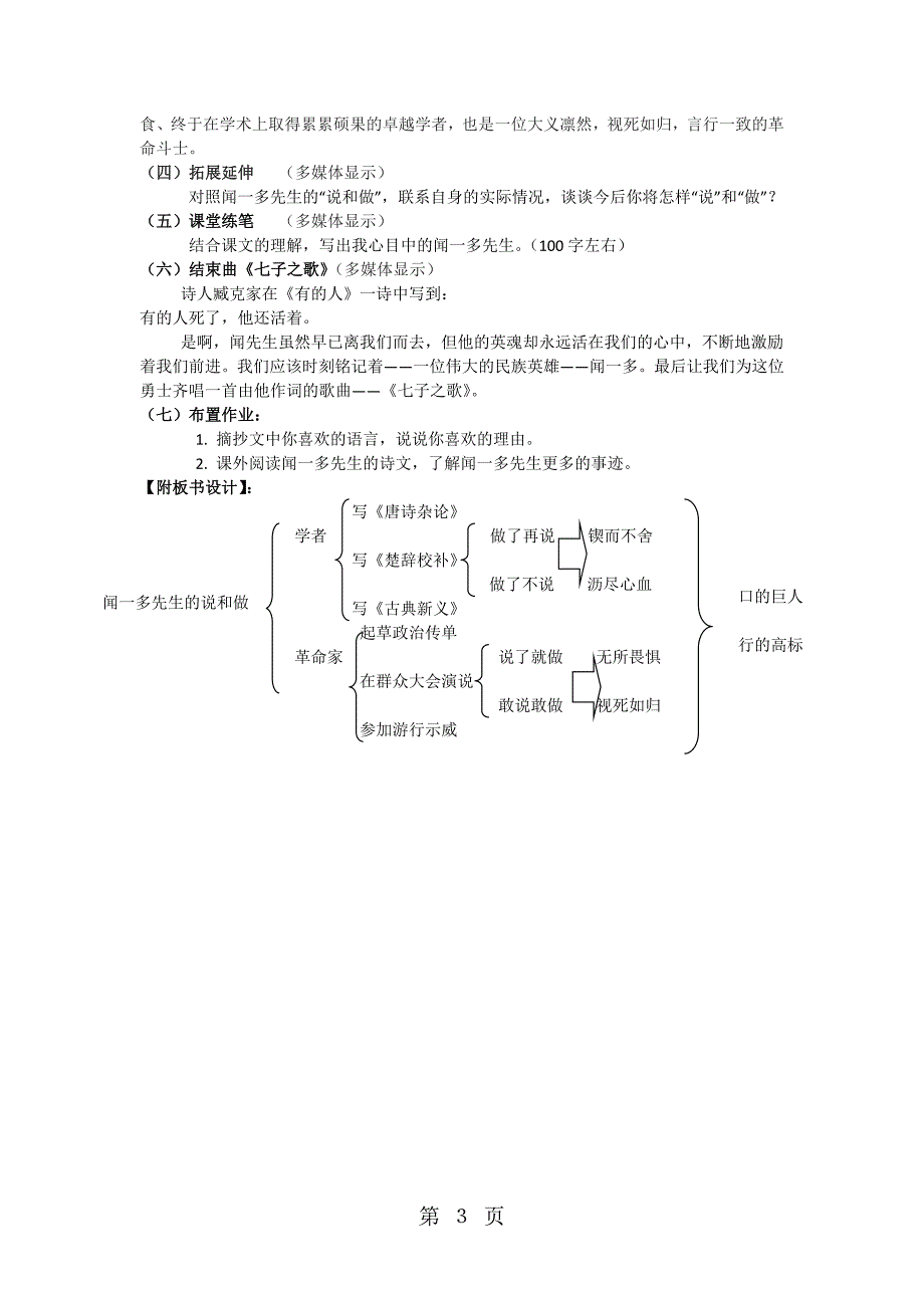 2023年《说和做记闻一多先生言行片段》优质课教案.doc_第3页