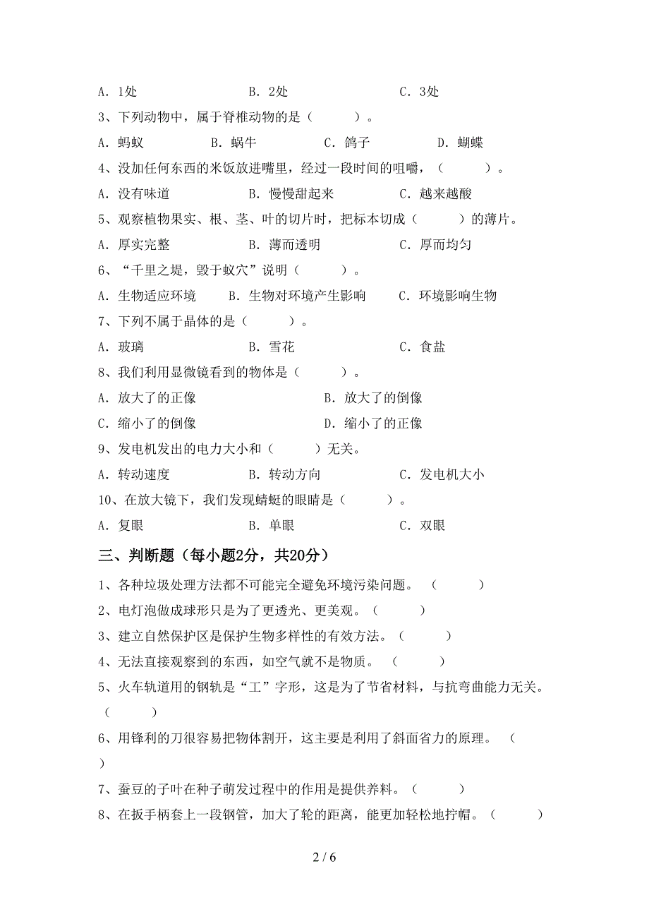 2022-2023年人教版六年级科学下册期中测试卷【含答案】.doc_第2页