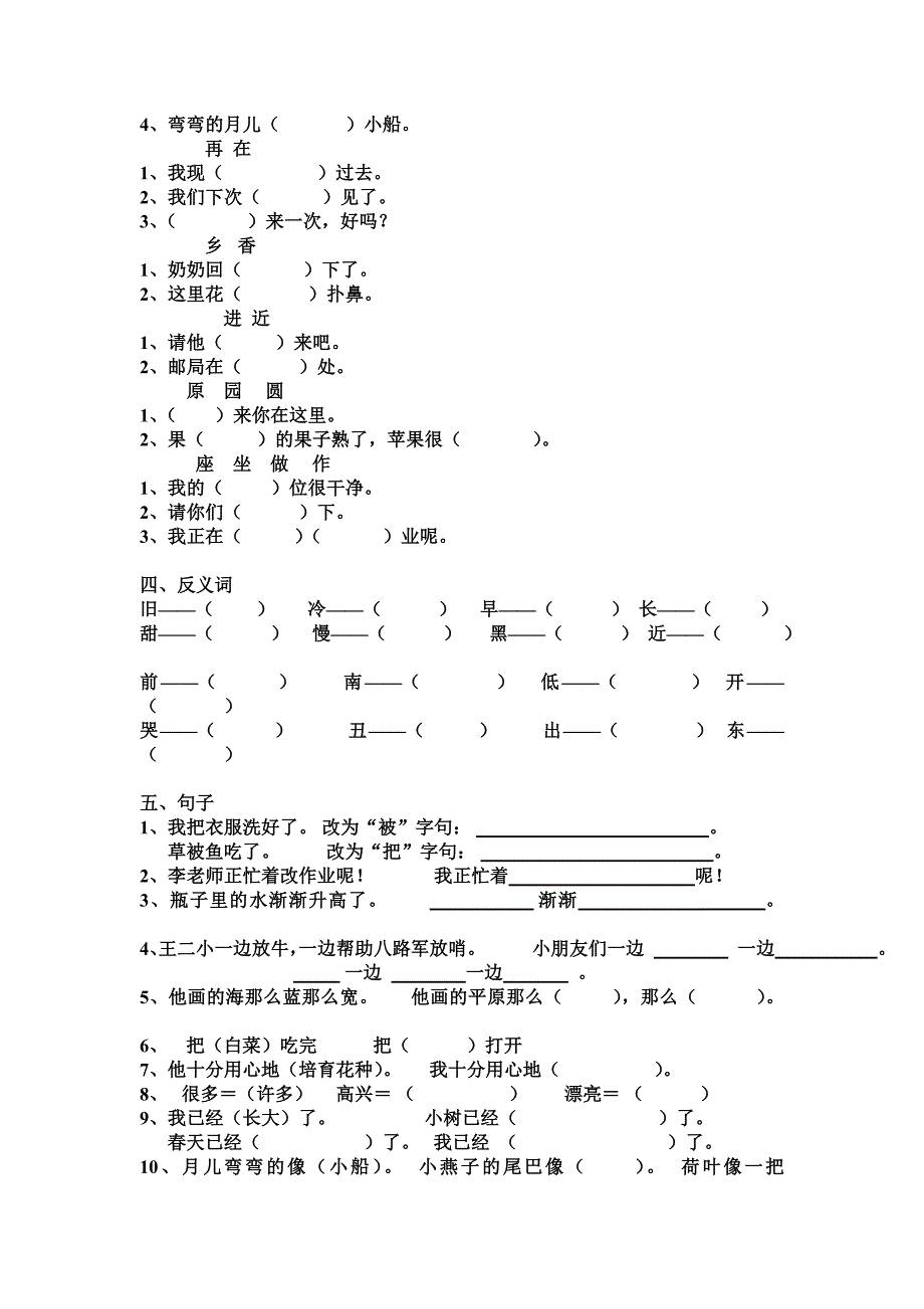 2015一年级语文下册期末测试.doc_第2页