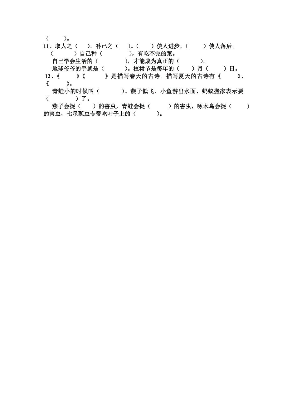 2015一年级语文下册期末测试.doc_第3页