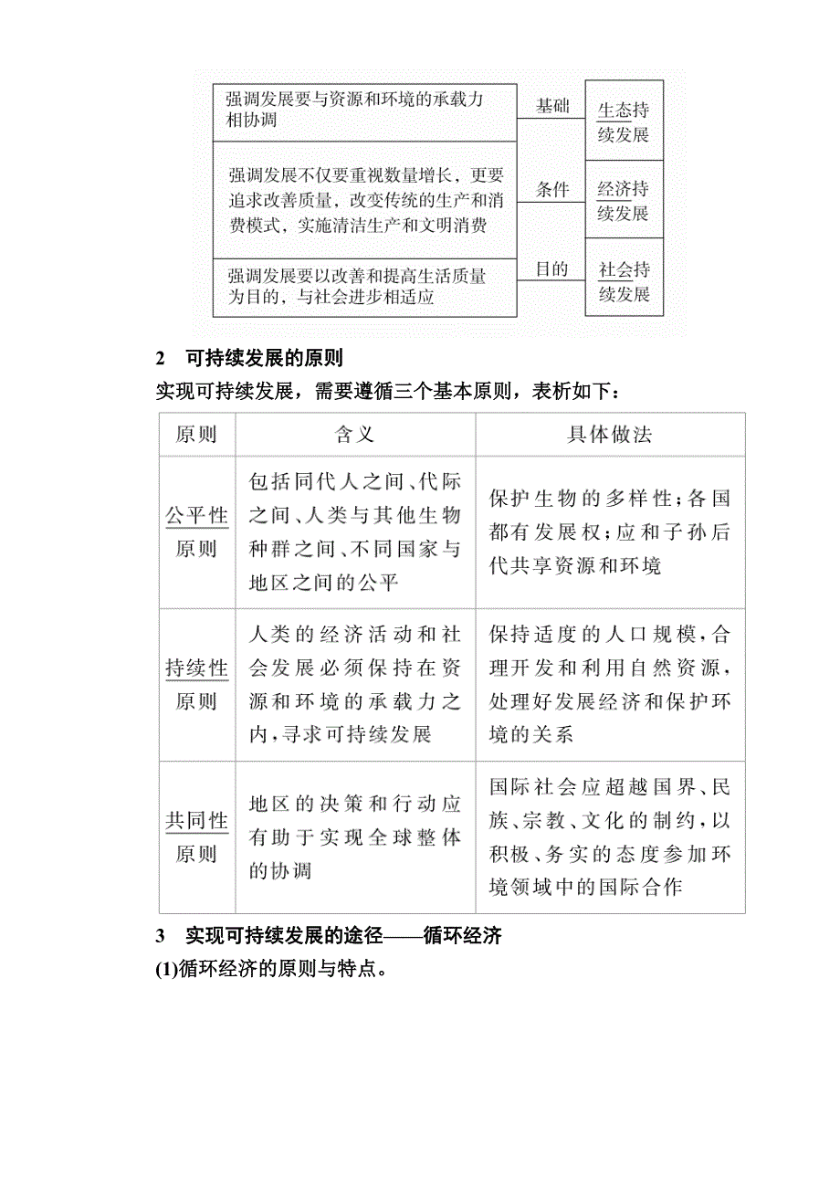 【学霸优课】高考二轮：17.2人地关系与可持续发展教学案含答案_第2页