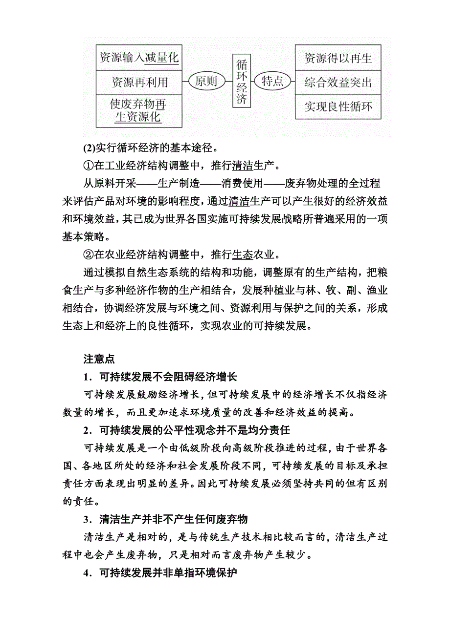 【学霸优课】高考二轮：17.2人地关系与可持续发展教学案含答案_第3页