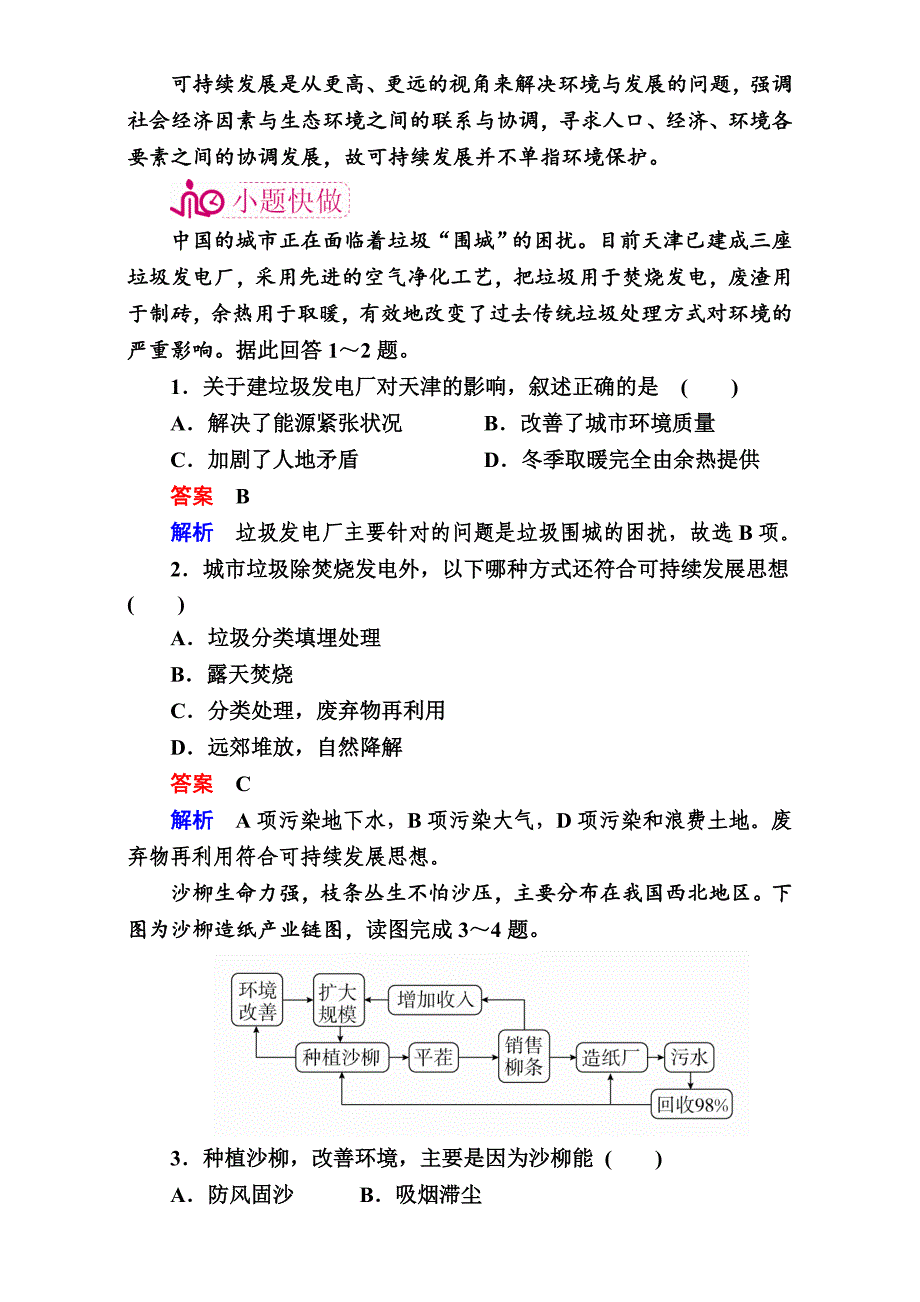 【学霸优课】高考二轮：17.2人地关系与可持续发展教学案含答案_第4页