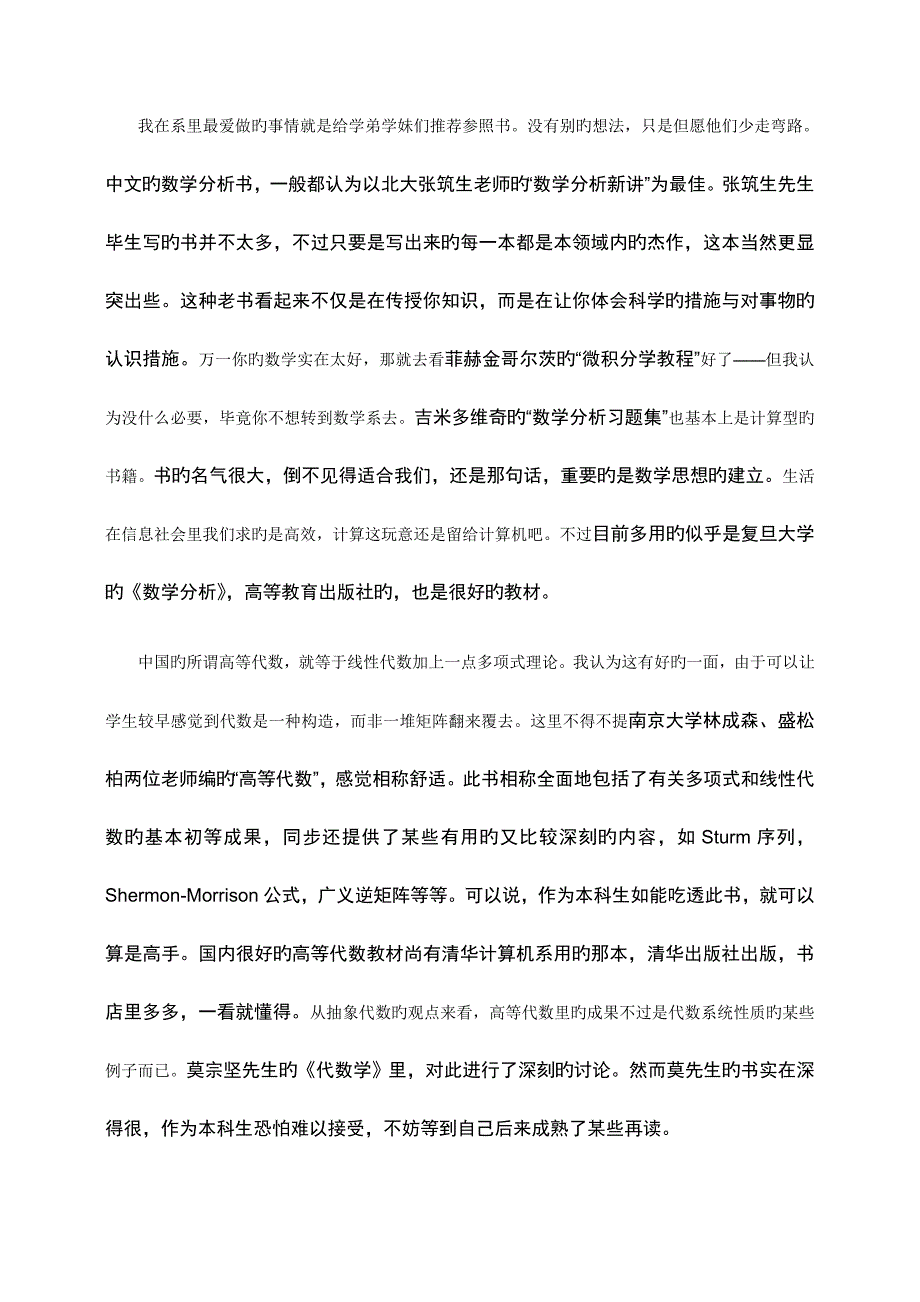 数学专业数学与计算机专业数学比较_第4页