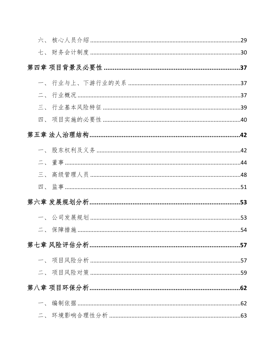 大连关于成立环境监测分析仪器公司可行性研究报告(DOC 83页)_第3页