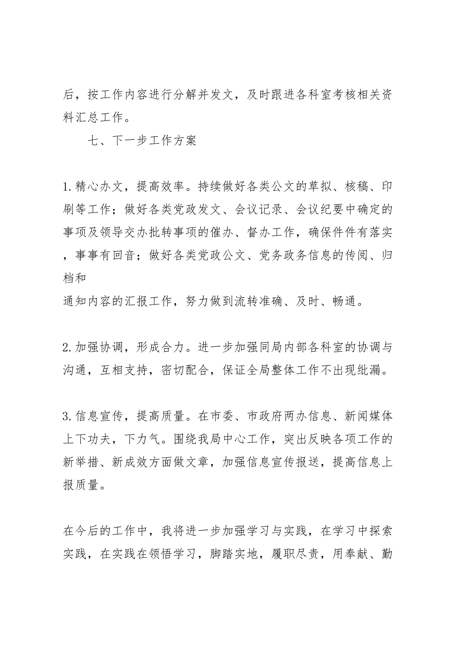 2023年办公室文秘岗个人工作汇报总结.doc_第3页