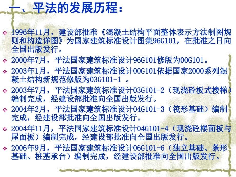 鲁班钢筋平法培训赵荣_第5页