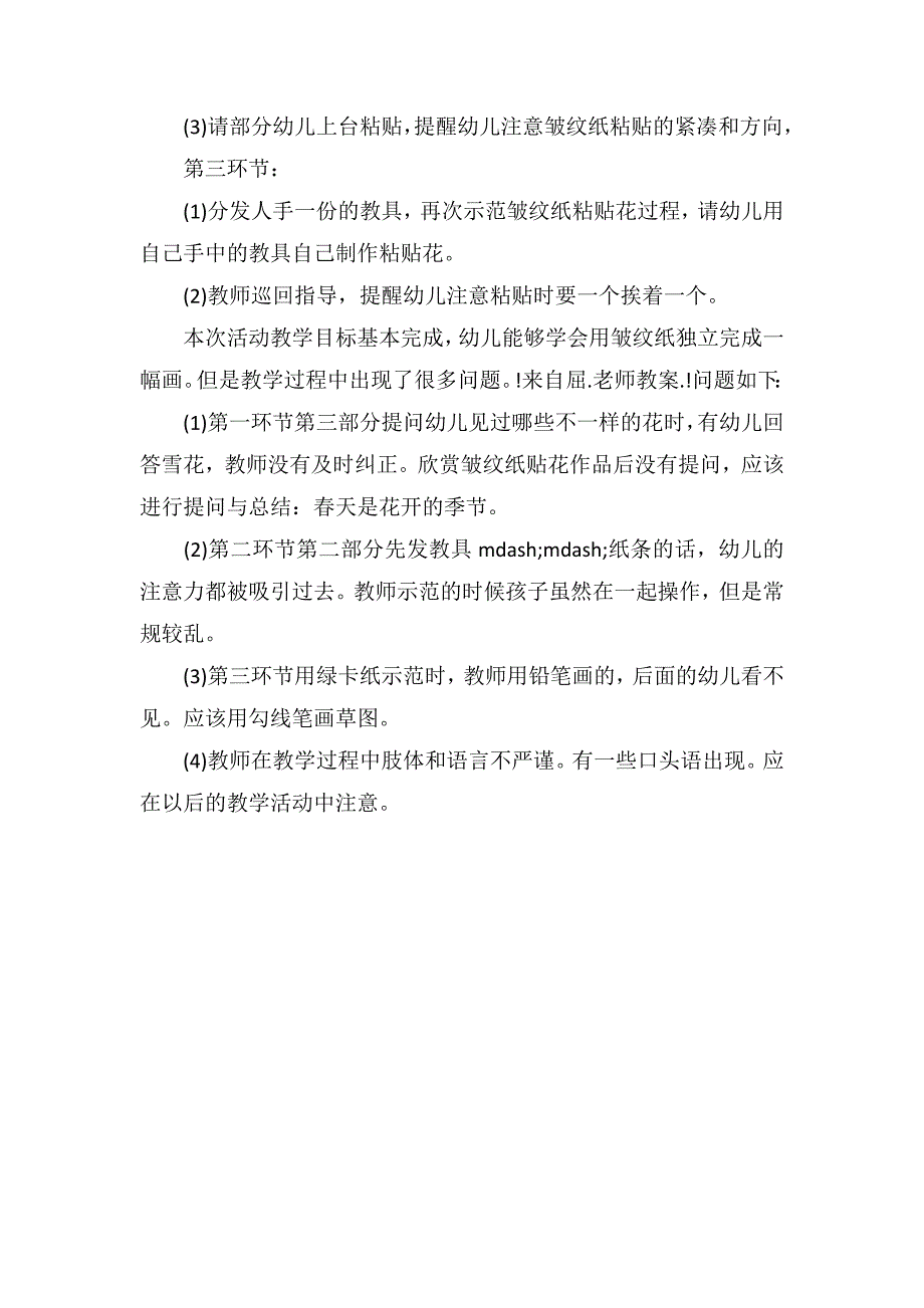 小班美术教案及教学反思《春天》_第3页