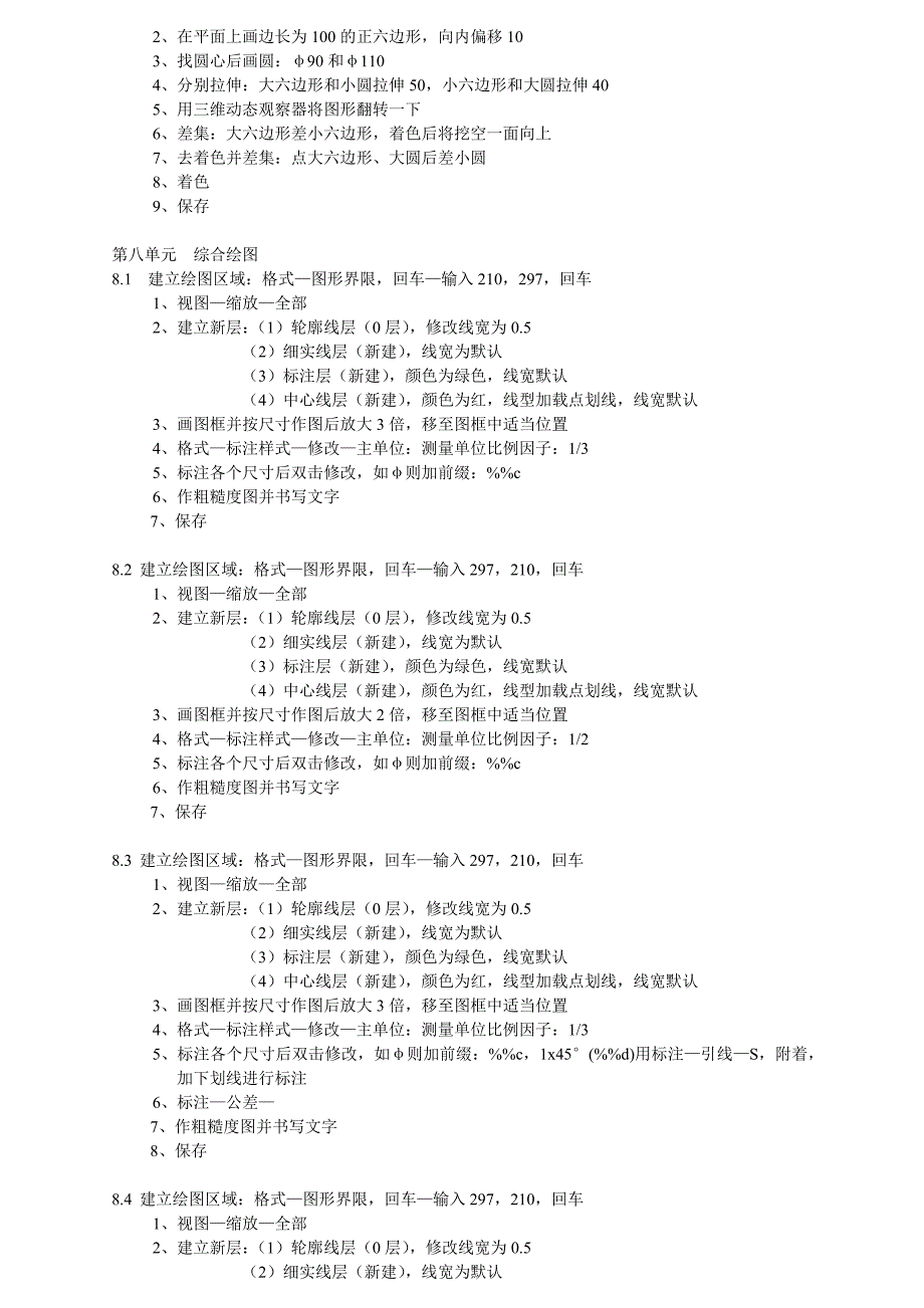 CAD操作步骤第七、八单元_第2页