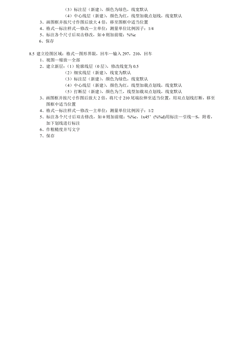 CAD操作步骤第七、八单元_第3页