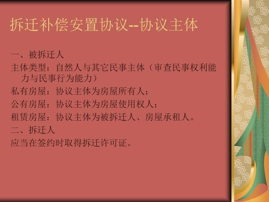 拆迁注意事项_第5页