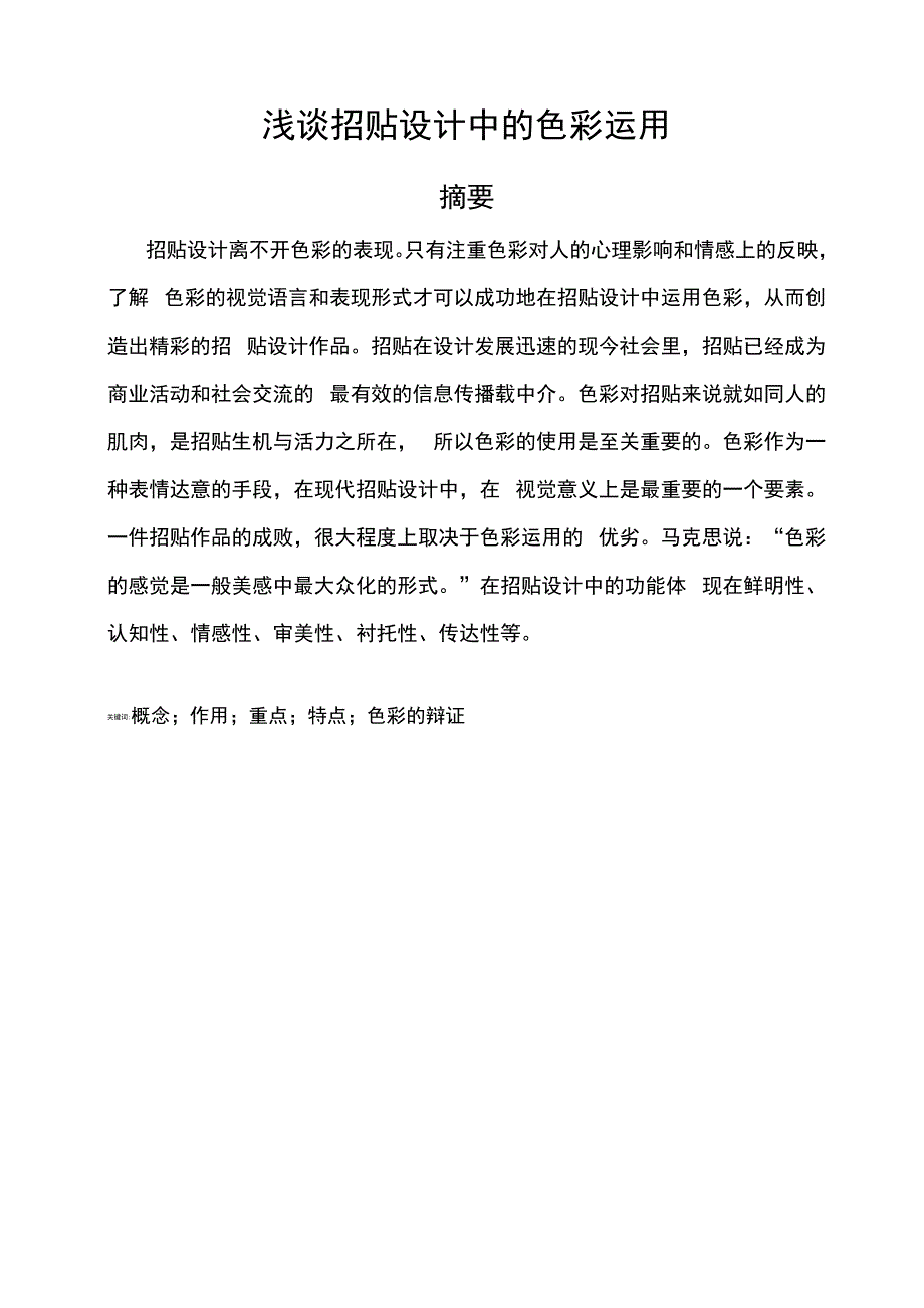 招贴设计中的色彩运用_第2页