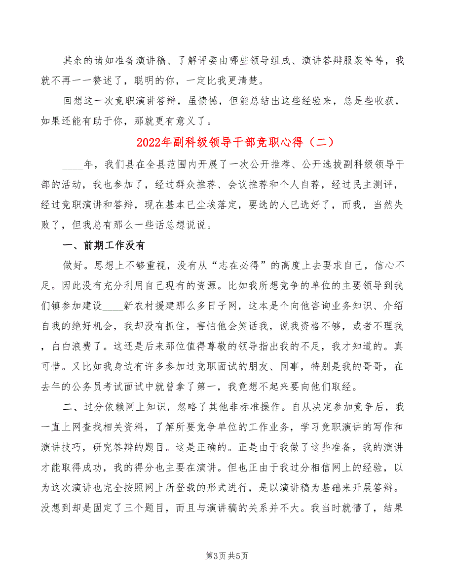 2022年副科级领导干部竞职心得_第3页