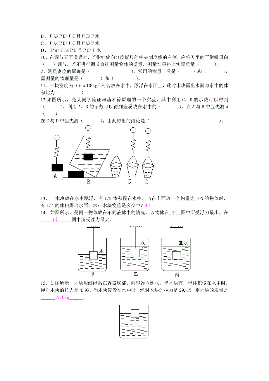 初二物理浮力和密度精选题(含答案)_第3页