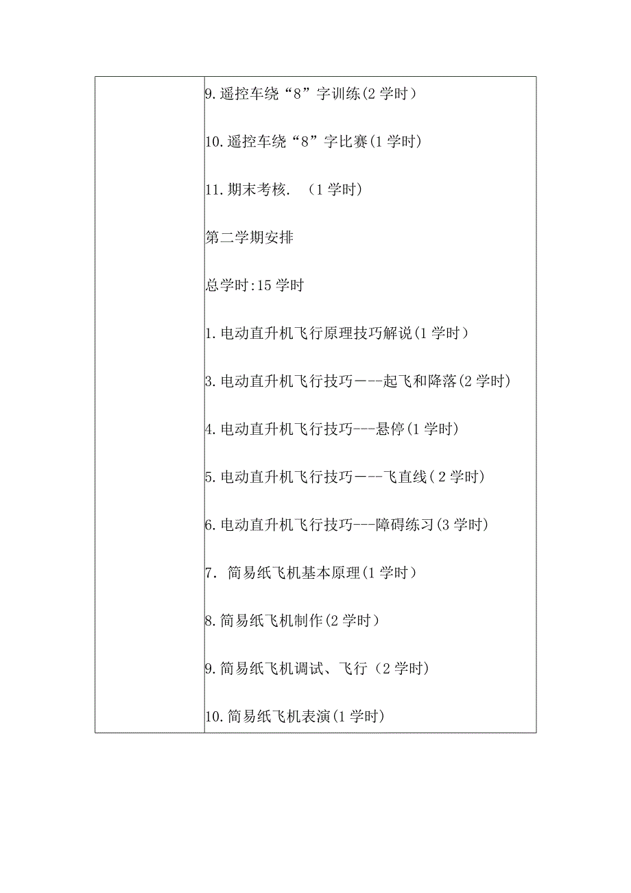 罗军航模校本课程开发纲要---.9_第3页