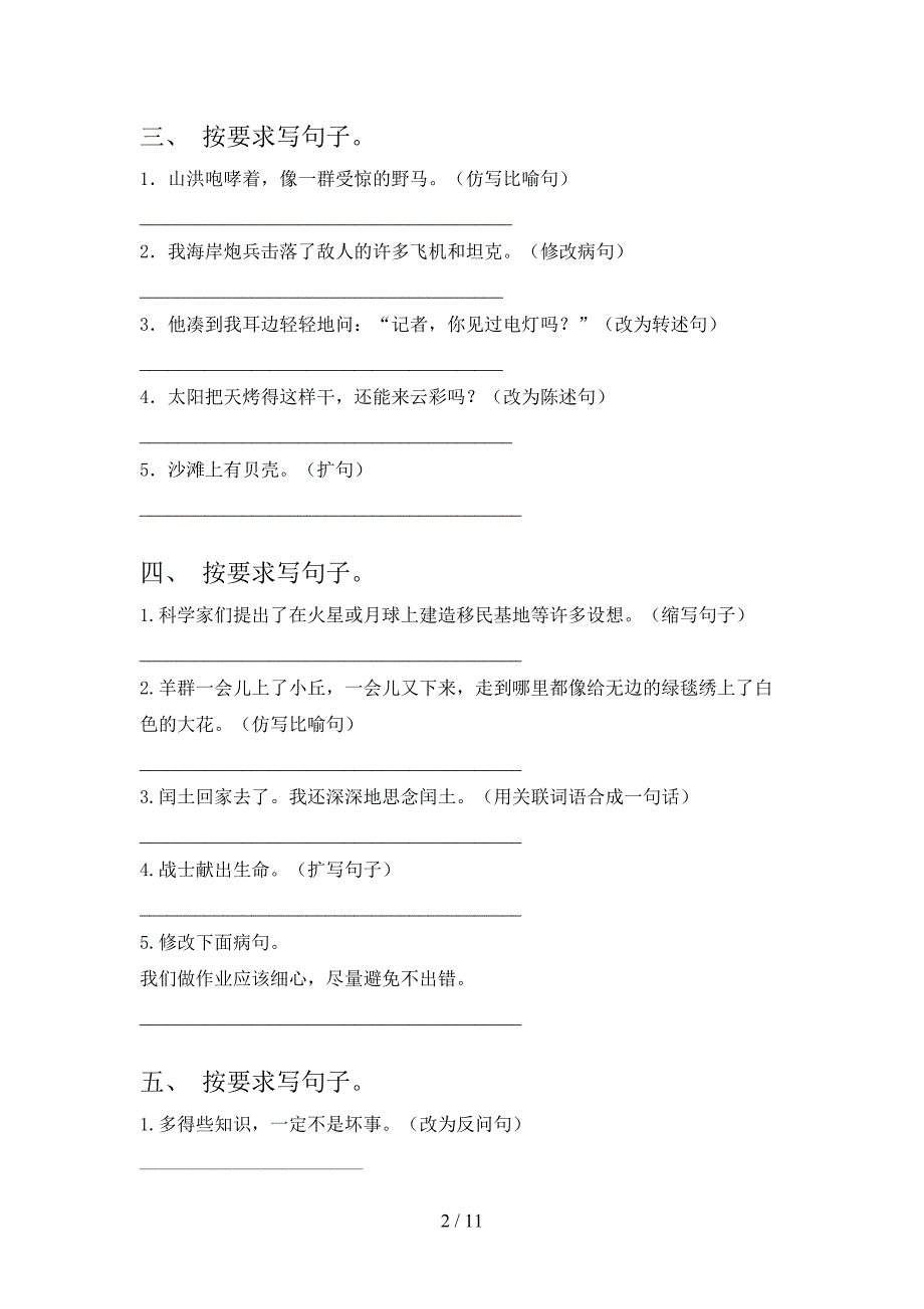 北师大版六年级春季学期语文按要求写句子专项辅导题_第2页