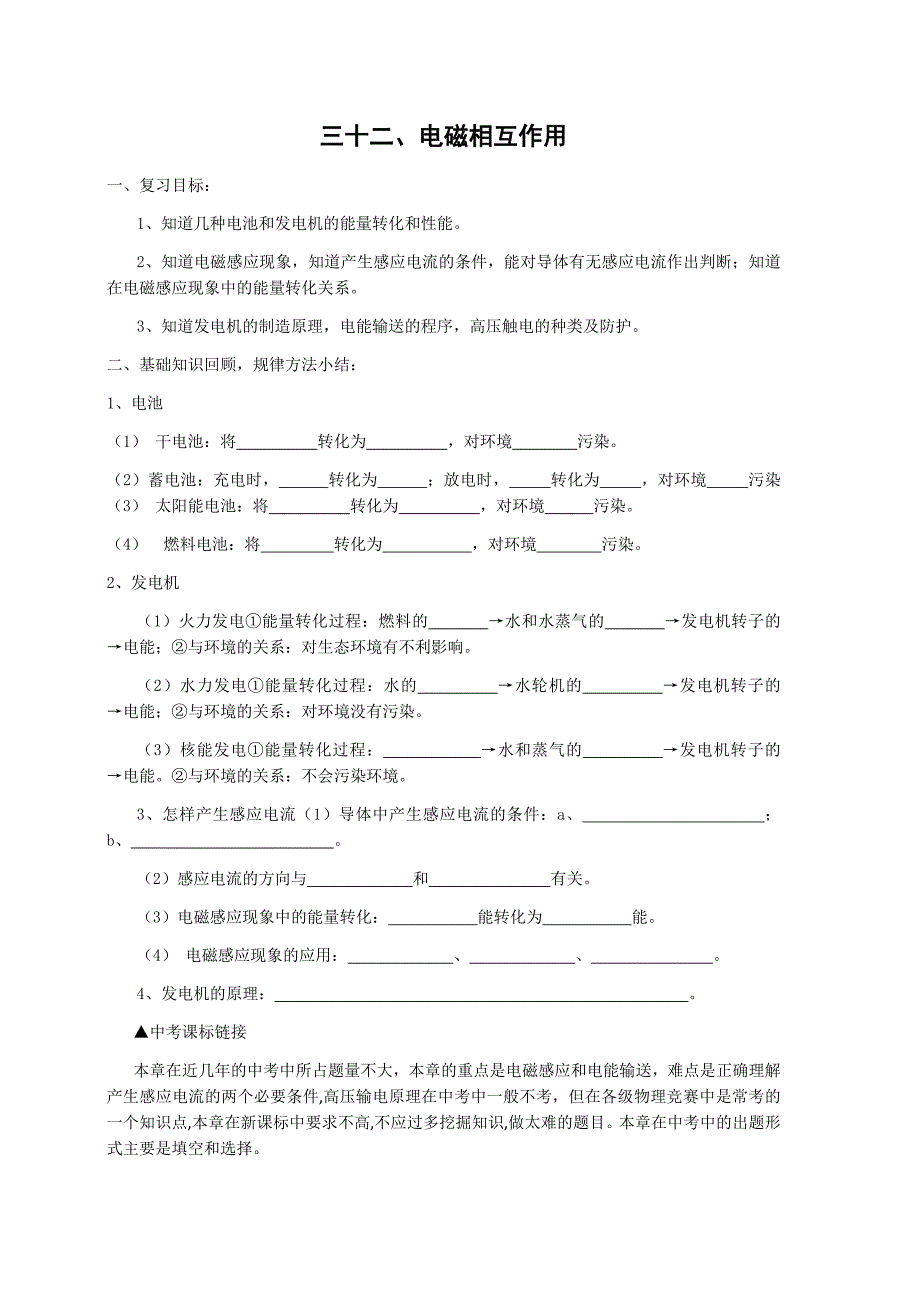 电磁相互作用_第1页