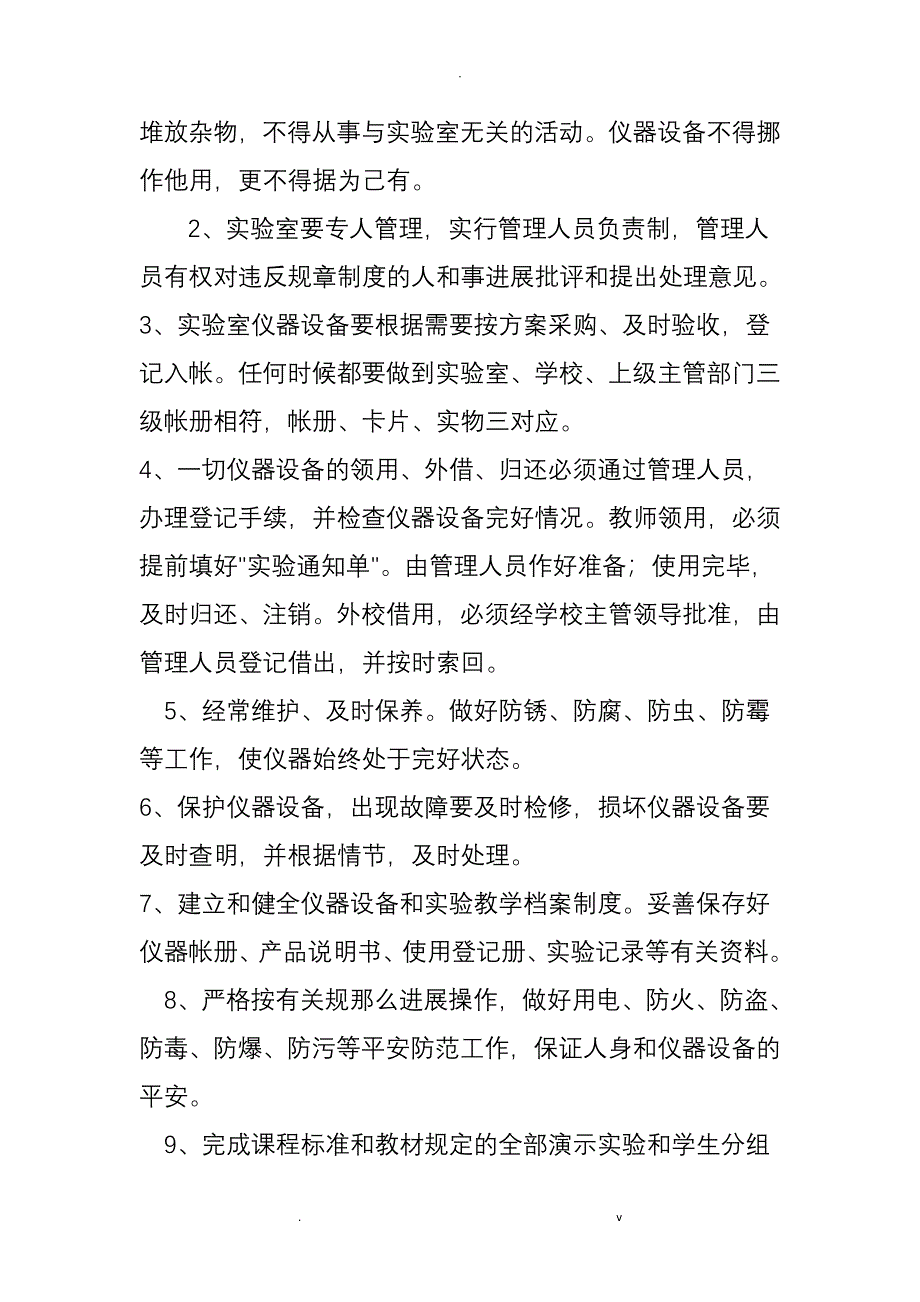 化学实验室的布置、管理和使用_第2页