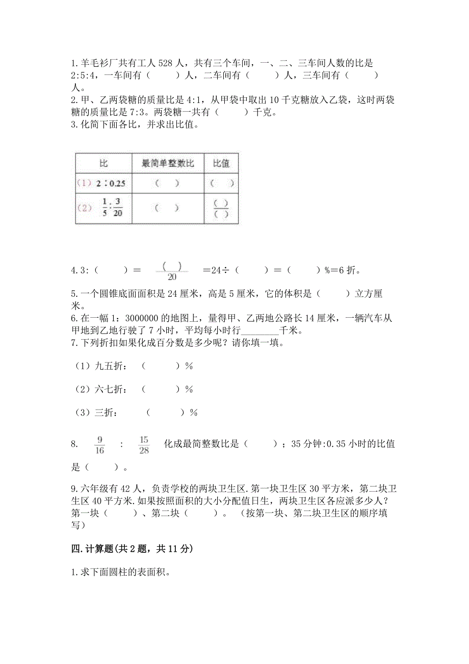 北师大版数学六年级下学期期末综合素养练习题【能力提升】.docx_第2页