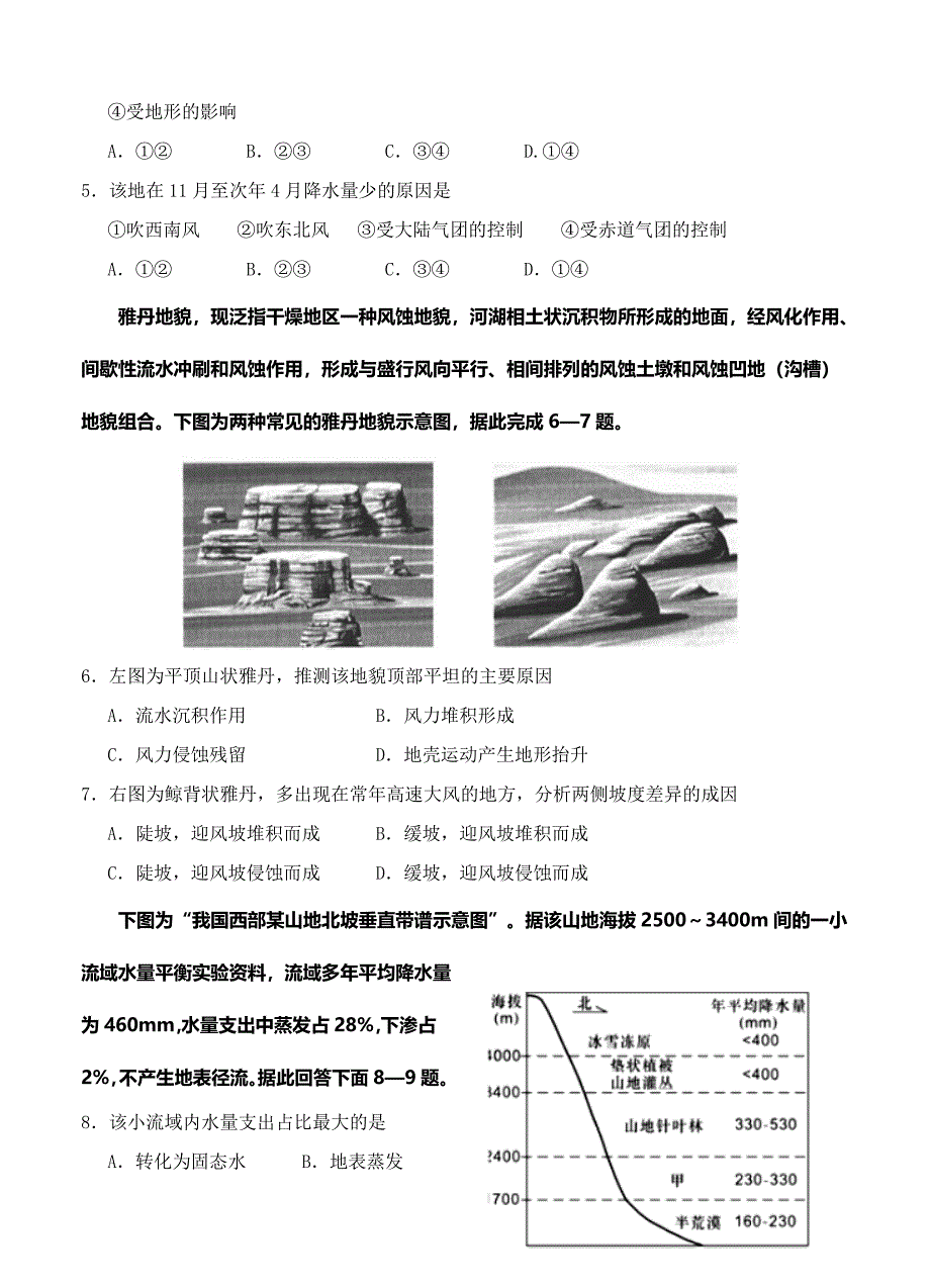 甘肃省武威六中高三上学期第五次阶段性过关考试地理试卷含答案_第2页