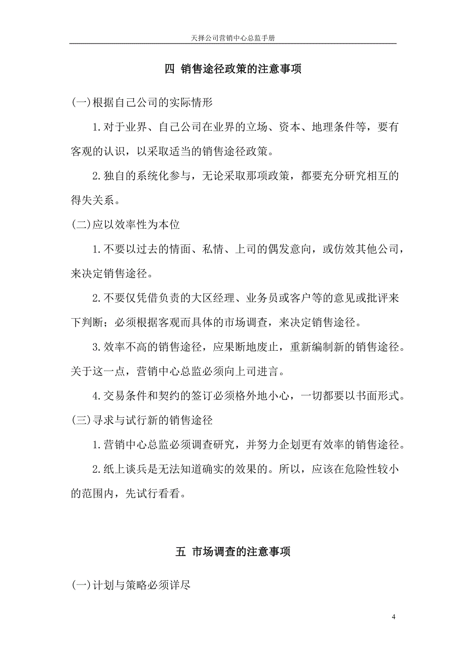 营销总监手册_第4页