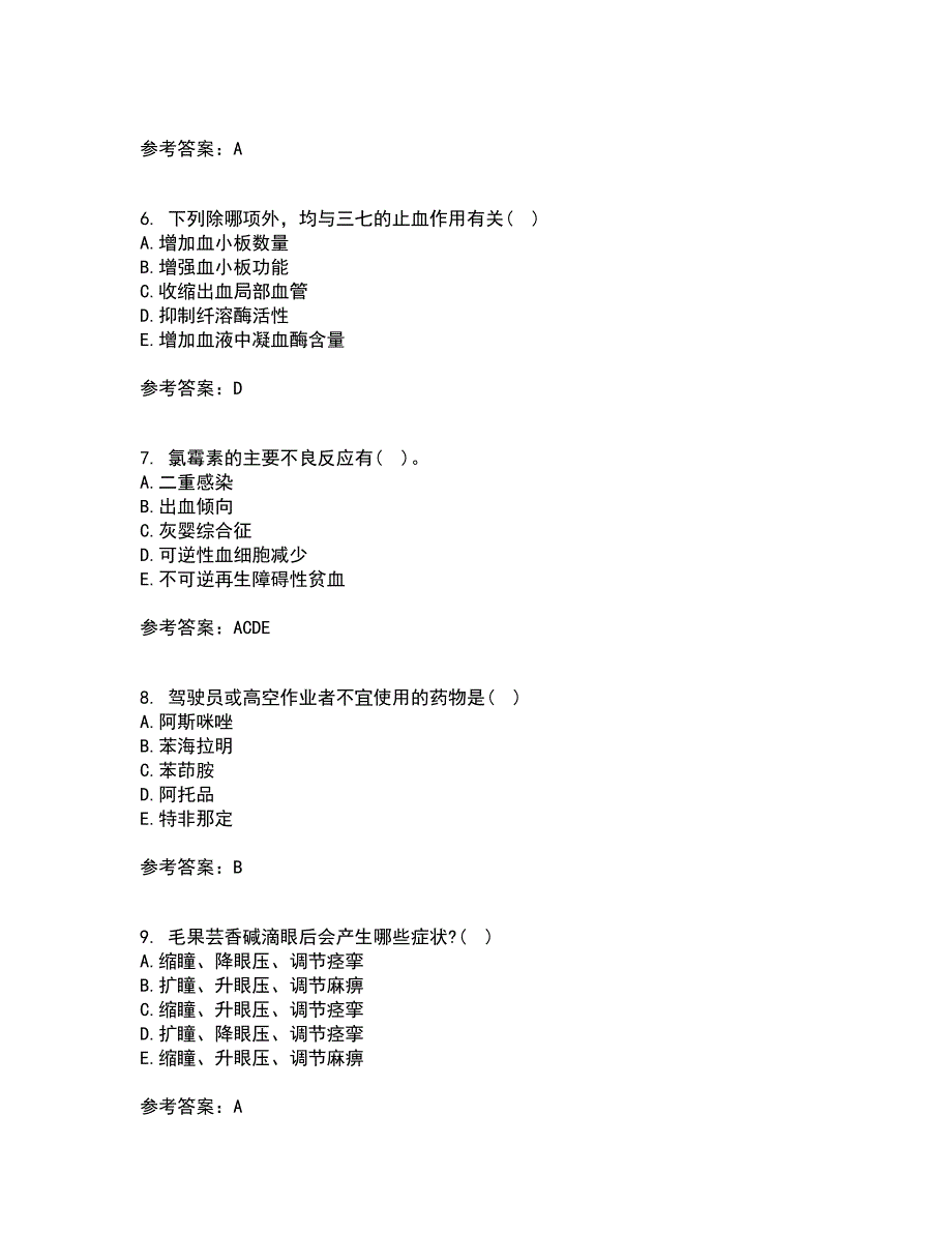 南开大学21春《药理学》离线作业一辅导答案49_第2页