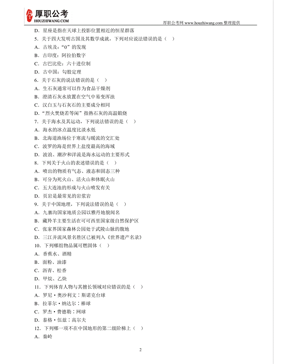 2014年公务员考试行测真题及答案(联考通用版)12251_第2页