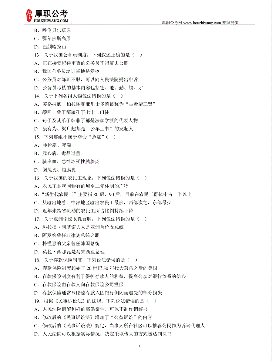 2014年公务员考试行测真题及答案(联考通用版)12251_第3页