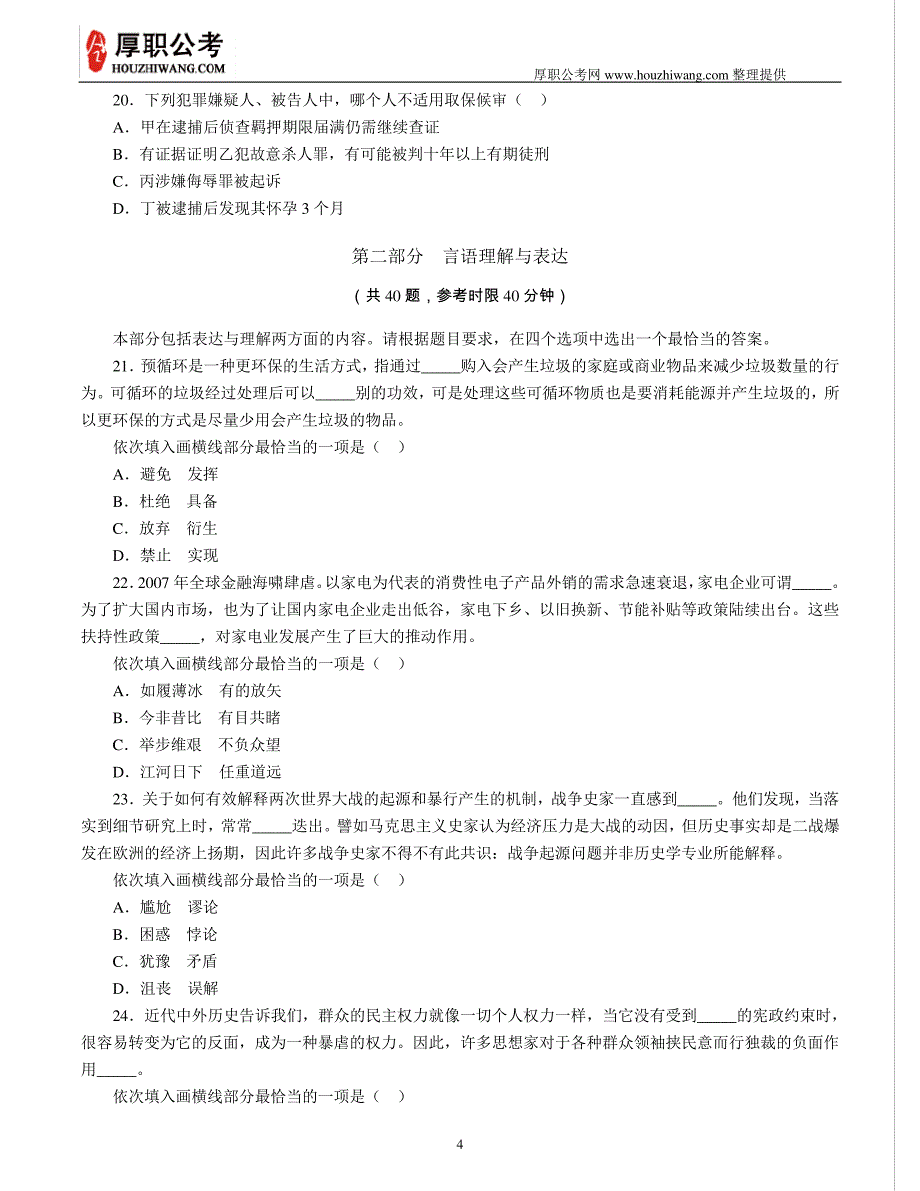 2014年公务员考试行测真题及答案(联考通用版)12251_第4页