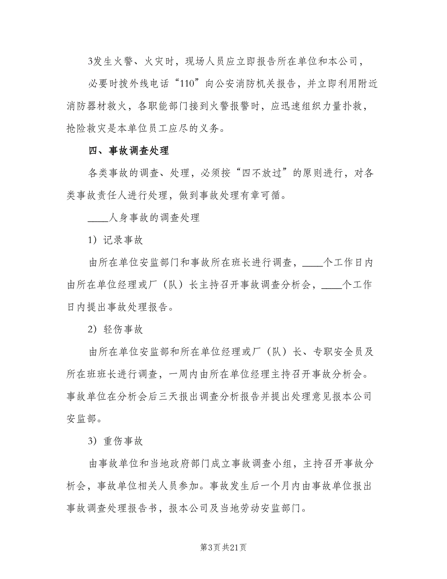 事故隐患通报制度范本（八篇）_第3页