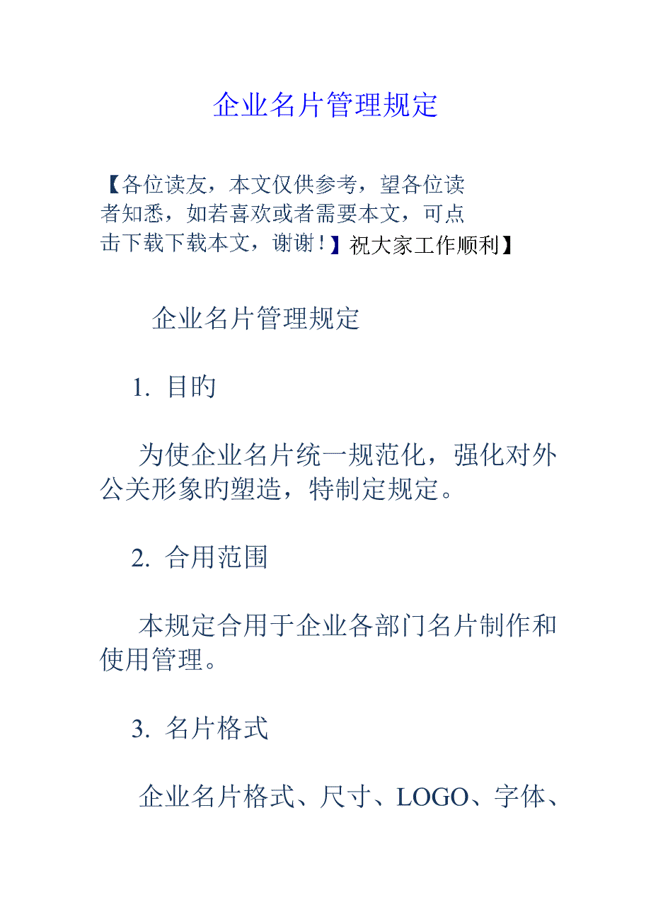 企业名片管理规定_第1页