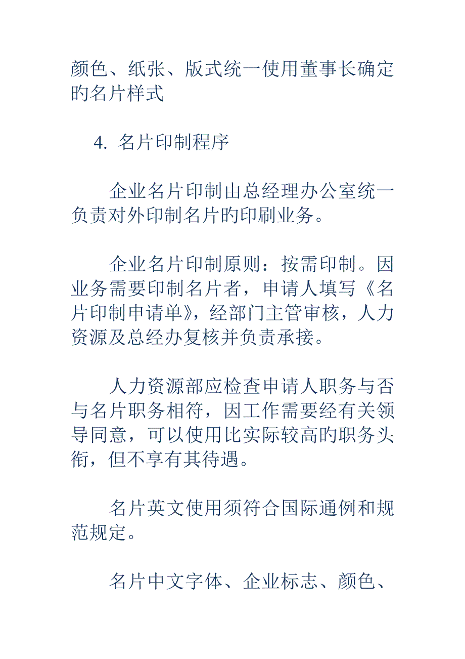 企业名片管理规定_第2页