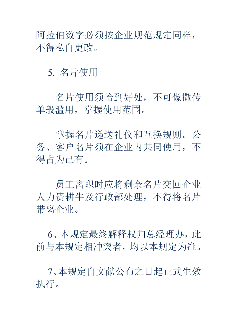 企业名片管理规定_第3页