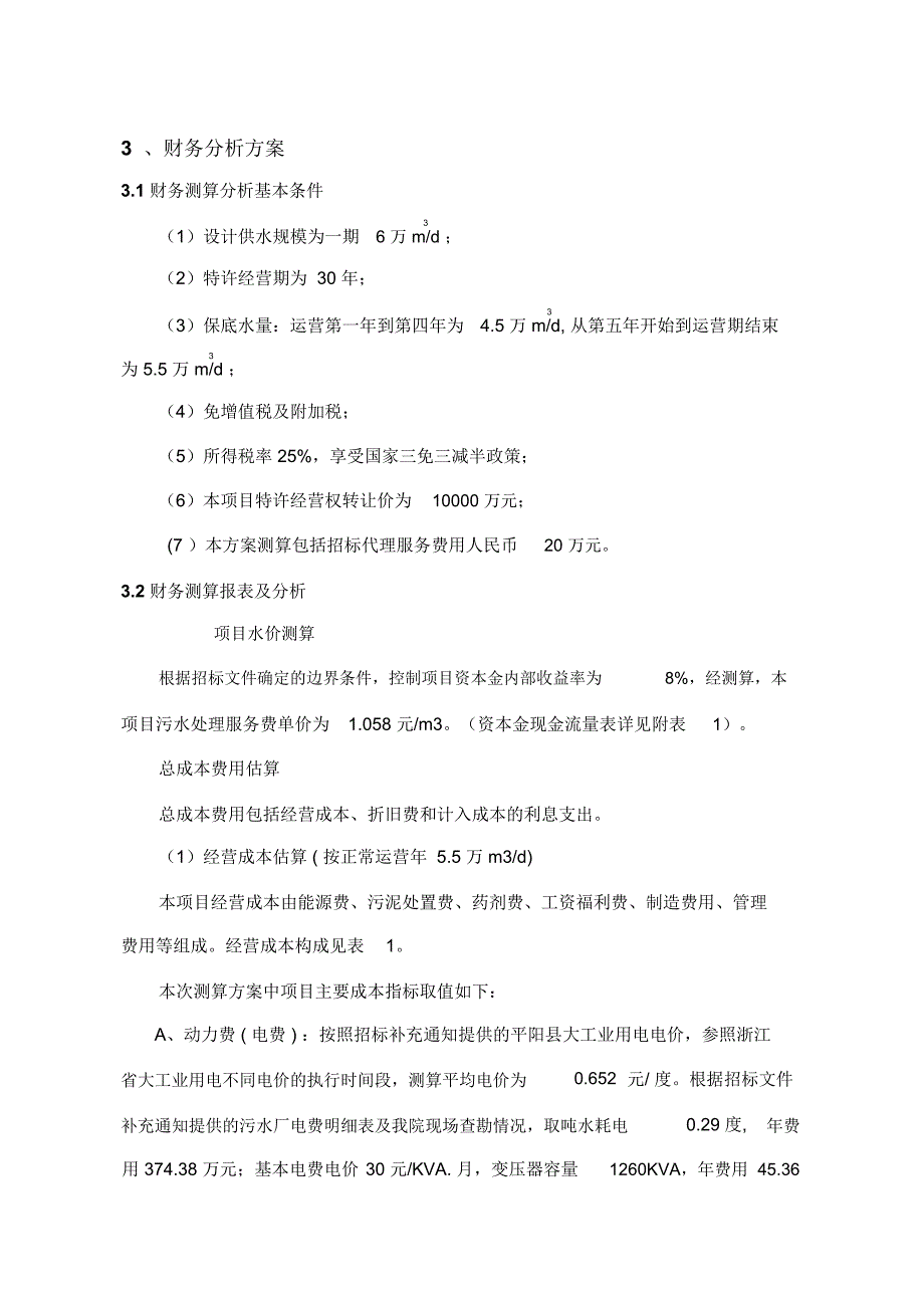 财务分析方案实例精编版_第1页